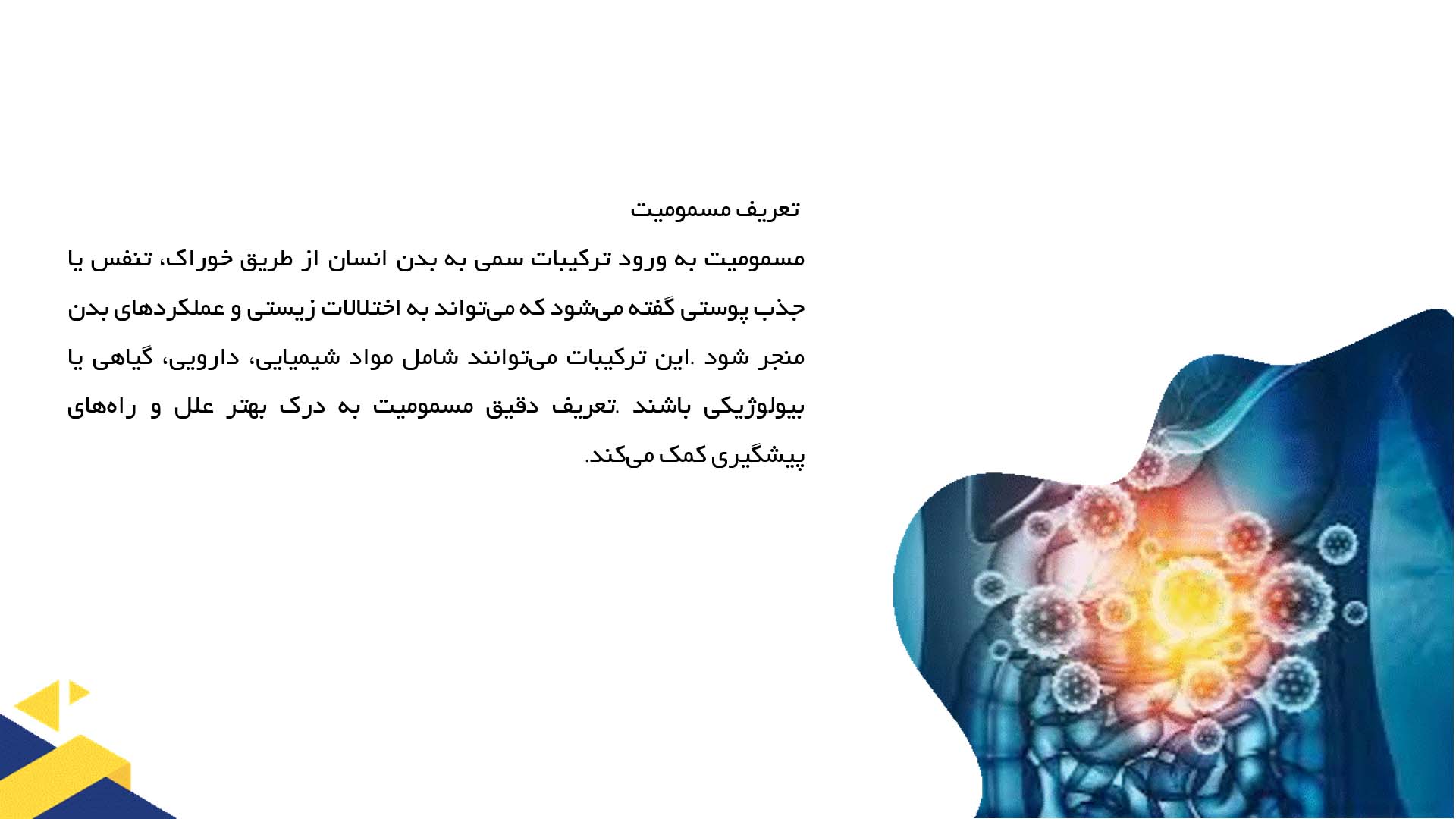 پاورپوینت در مورد تعریف مسمومیت و انواع آن